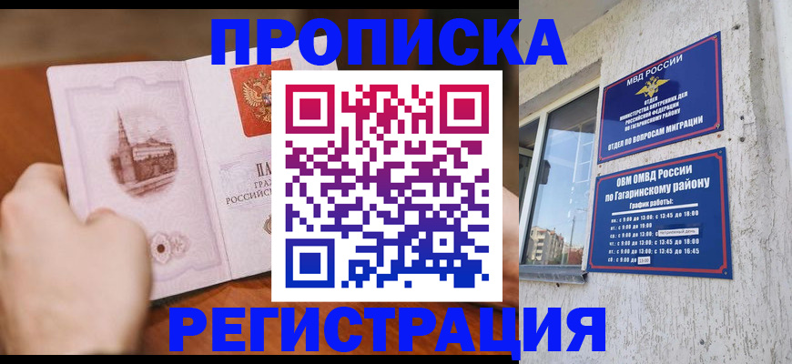 прописка гарантия в Бурятии